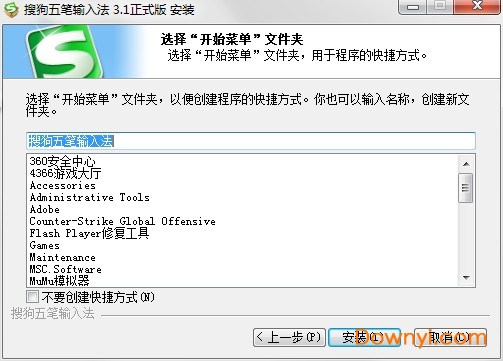 搜狗五笔输入法电脑版