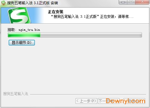 搜狗五笔输入法电脑版