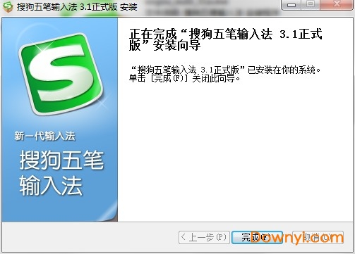 搜狗五笔输入法电脑版