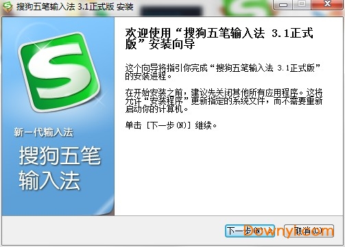 搜狗五笔输入法电脑版