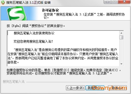 搜狗五笔输入法电脑版