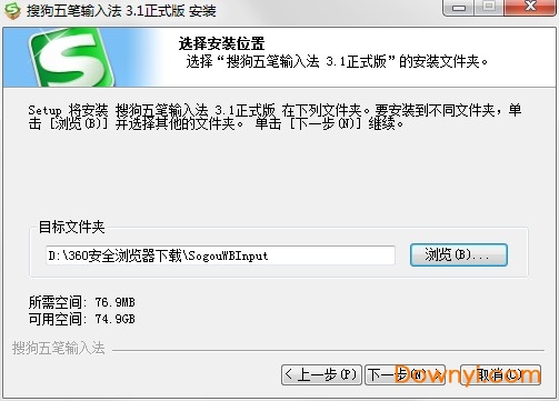 搜狗五笔输入法电脑版
