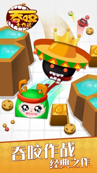 吞咬大作战游戏 v1.0 安卓版3