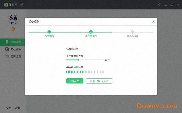 作业帮一课pc客户端