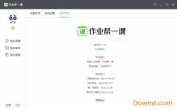 作业帮一课pc版 v2.1.6 最新免费版0