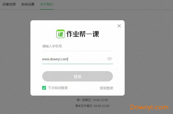 作业帮一课pc客户端