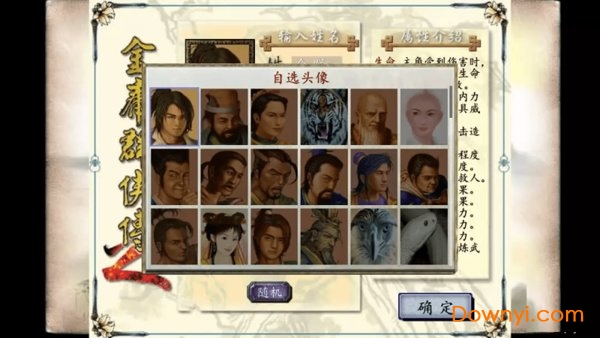 金庸群侠传2中文美化版 v2.2.3 安卓版1