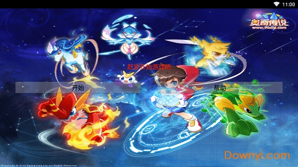 奥奇传说手机版h5 v4.0 安卓版0