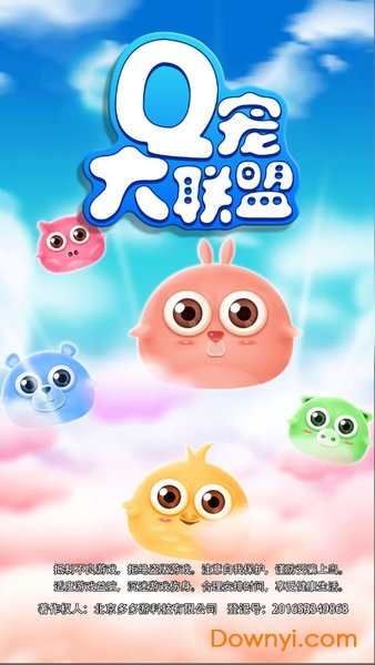 q宠大联盟游戏 v1.0 安卓版0