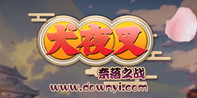 犬夜叉奈落之战