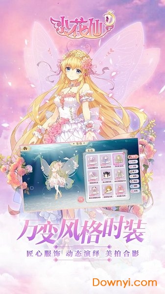 小花仙夜间版游戏 v2.0 安卓最新版0