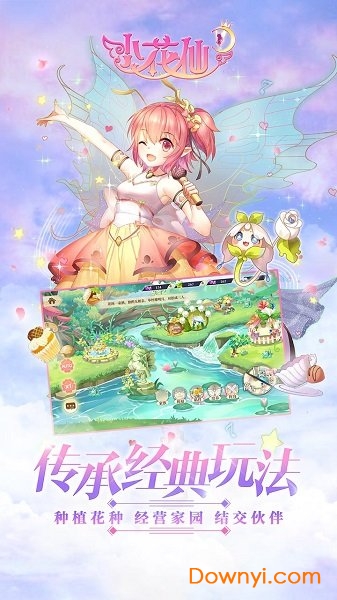 小花仙夜间版游戏 v2.0 安卓最新版2
