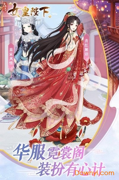 全民养成之女皇陛下手游 v4.13.9 安卓最新版0