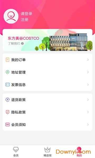 上海costco超市app(东方美谷会员) 东方美谷会员app