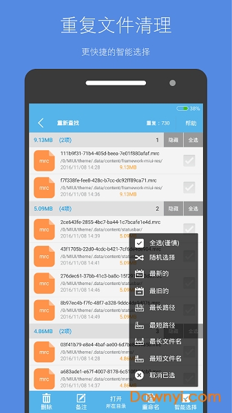 存储空间管理手机版