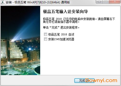 极品五笔2018正式版 极品五笔2018官方