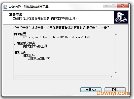 繁体字转换器 繁体字转换器免费版