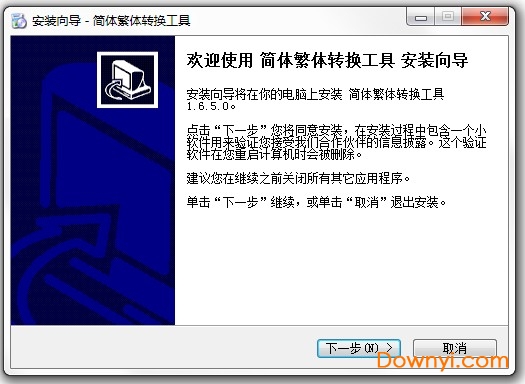 繁体字转换器 繁体字转换器免费版