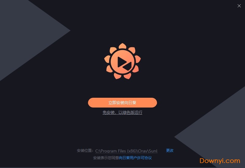 向日葵远程控制电脑端