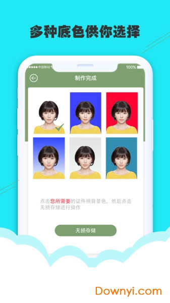 至美证件照免费版 v4.2.0 安卓版0