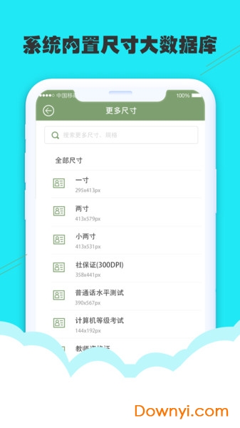 至美证件照免费版 v4.2.0 安卓版1
