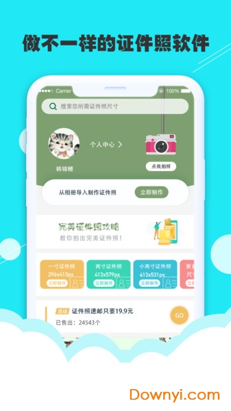 至美证件照免费版 v4.2.0 安卓版3