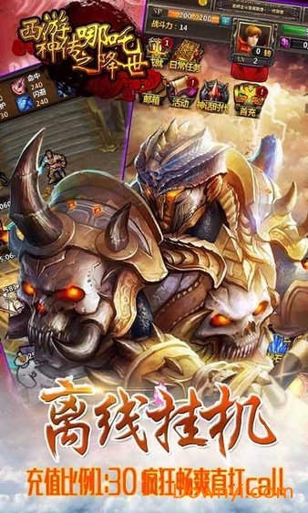 西游神传之哪吒降世修改版 v1.0.0 安卓版0