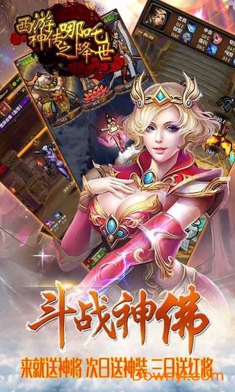 西游神传之哪吒降世修改版 v1.0.0 安卓版1