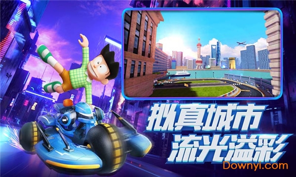 哆啦a梦飞车单机版 v1.0.14 安卓版0
