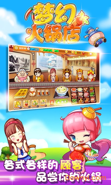 梦幻火锅店无限金币版 v1.2 安卓最新版1