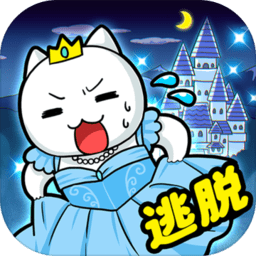 大白猫逃脱喵德瑞拉手游