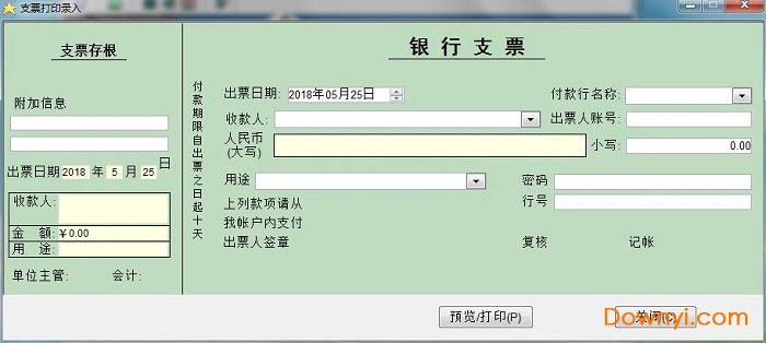 金码支票打印软件免费最新版 金码支票打印软件最新版2018