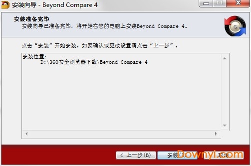 beyond compare专业修改版