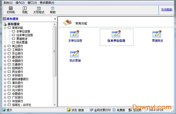 金码支票打印软件免费最新版 v16.55 最新版 3
