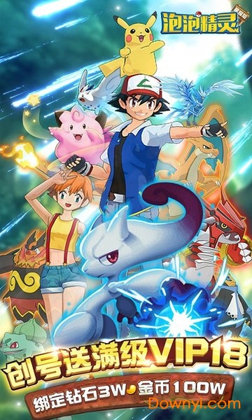 泡泡精灵满v版 v1.0 安卓版1