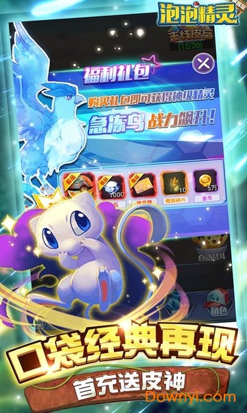 泡泡精灵满v版 v1.0 安卓版0