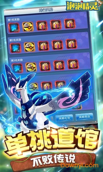 泡泡精灵送7星超梦版 v1.2.1 安卓最新版0