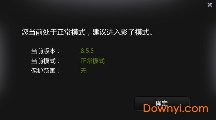 影子系统PowerShadow v8.5.5 官方最新版0