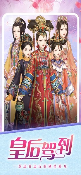 皇后驾到抖音版下载