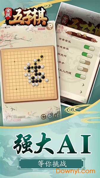腾讯全民五子棋官方版 v1.1.1 安卓最新版1