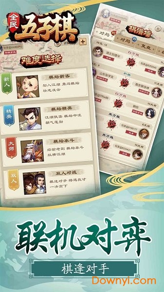 全民五子棋腾讯客户端