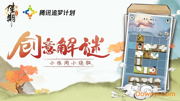 佳期月圆游戏 v19.9.7 安卓正式版1