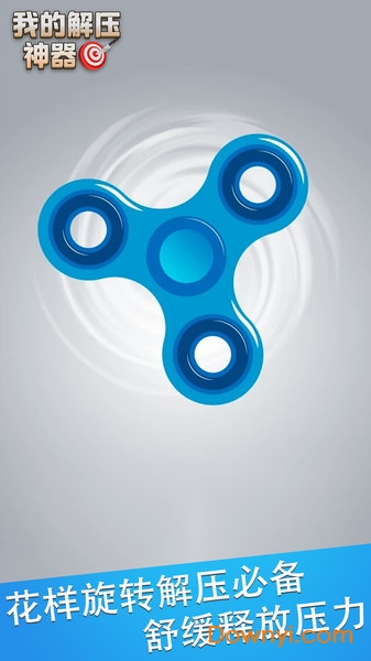 我的解压神器最新版