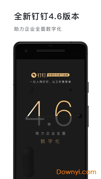 钉钉打卡神器2019修改版 v4.3.0 安卓最新版0