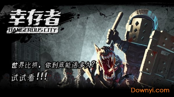 幸存者危城真正最新版 v2.05 安卓最新版2