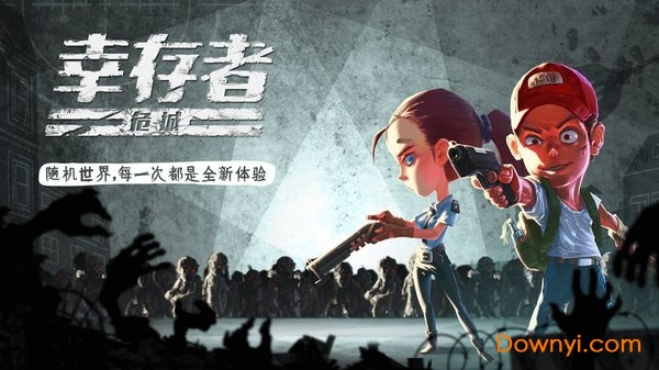 幸存者危城真正最新版 v2.05 安卓最新版1