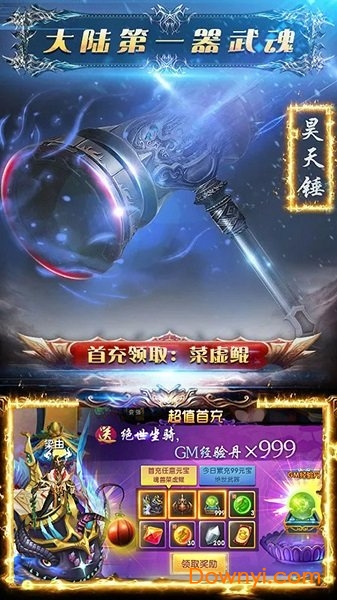 终极斗罗穿越手游 v2.0.0 安卓版0