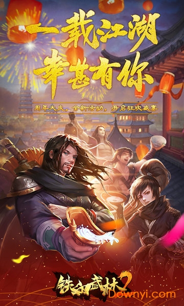 铁血武林2华为平台