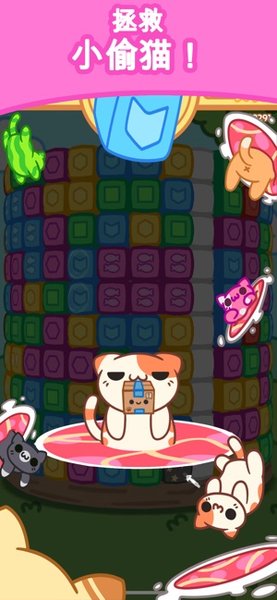 小偷猫爆炸解谜游戏(kleptocats blast) v1.5 安卓版1