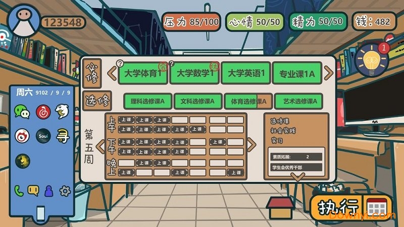 我们的大学无限金钱无限精力版